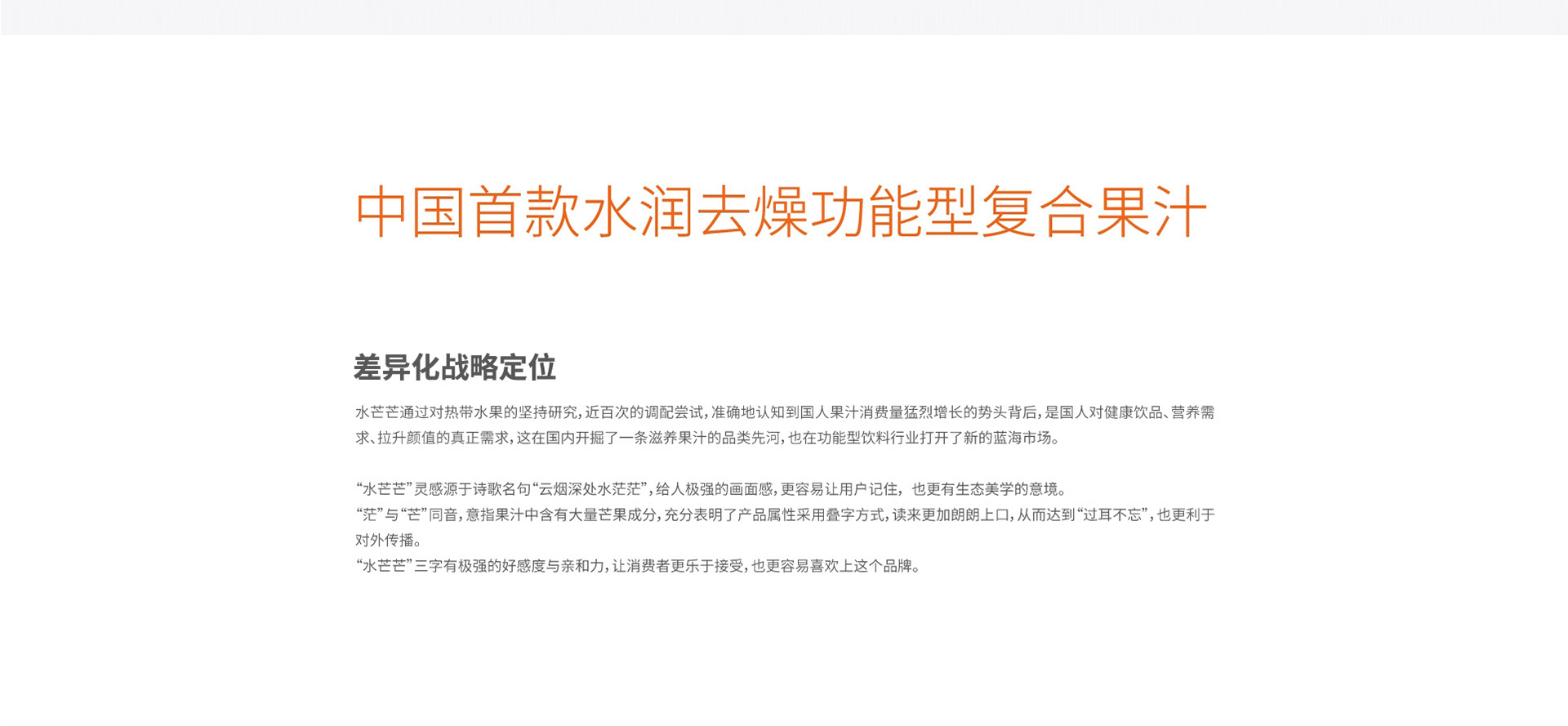 复合果汁饮料包装策划设计