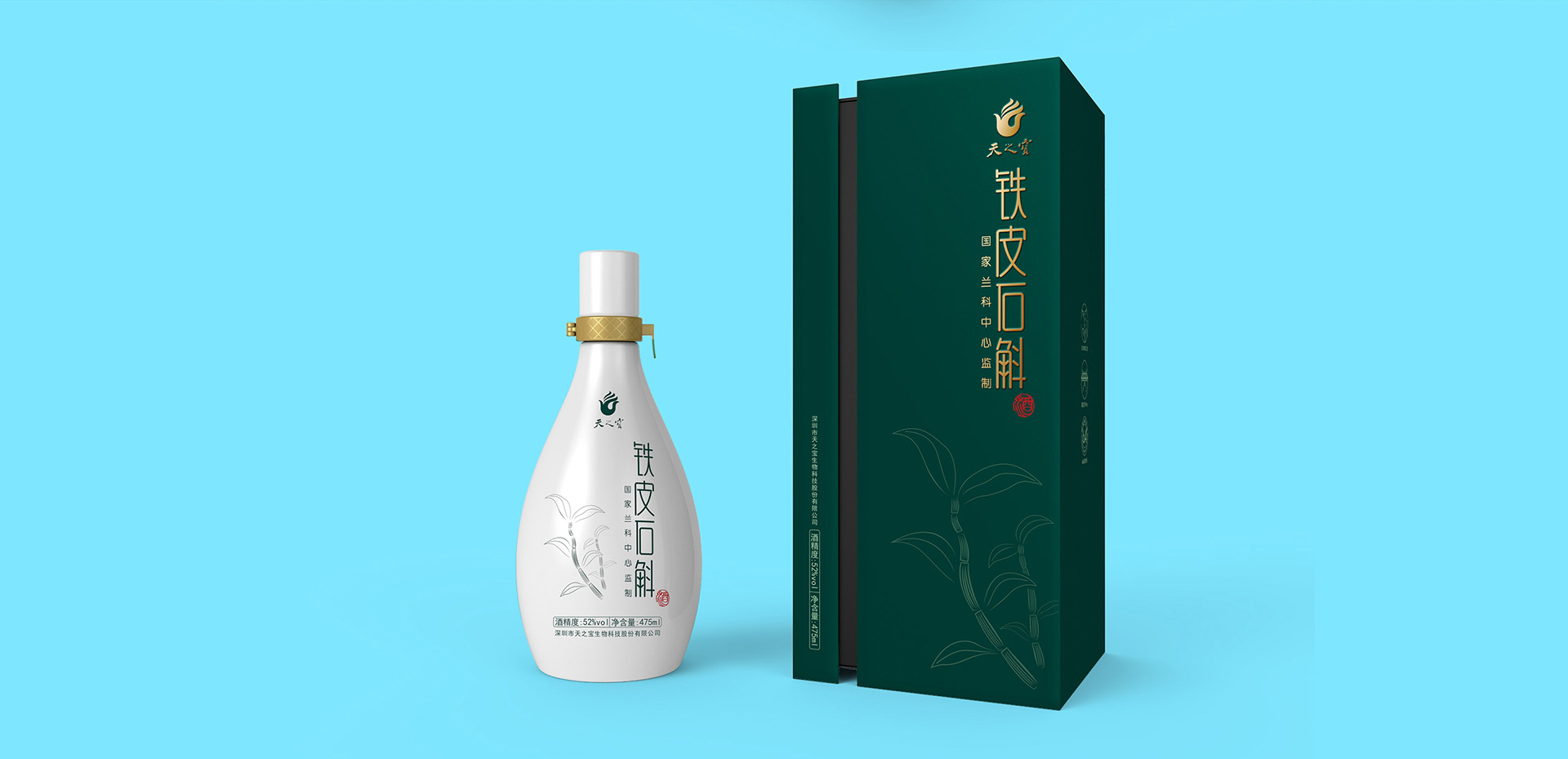 铁皮石斛包装设计