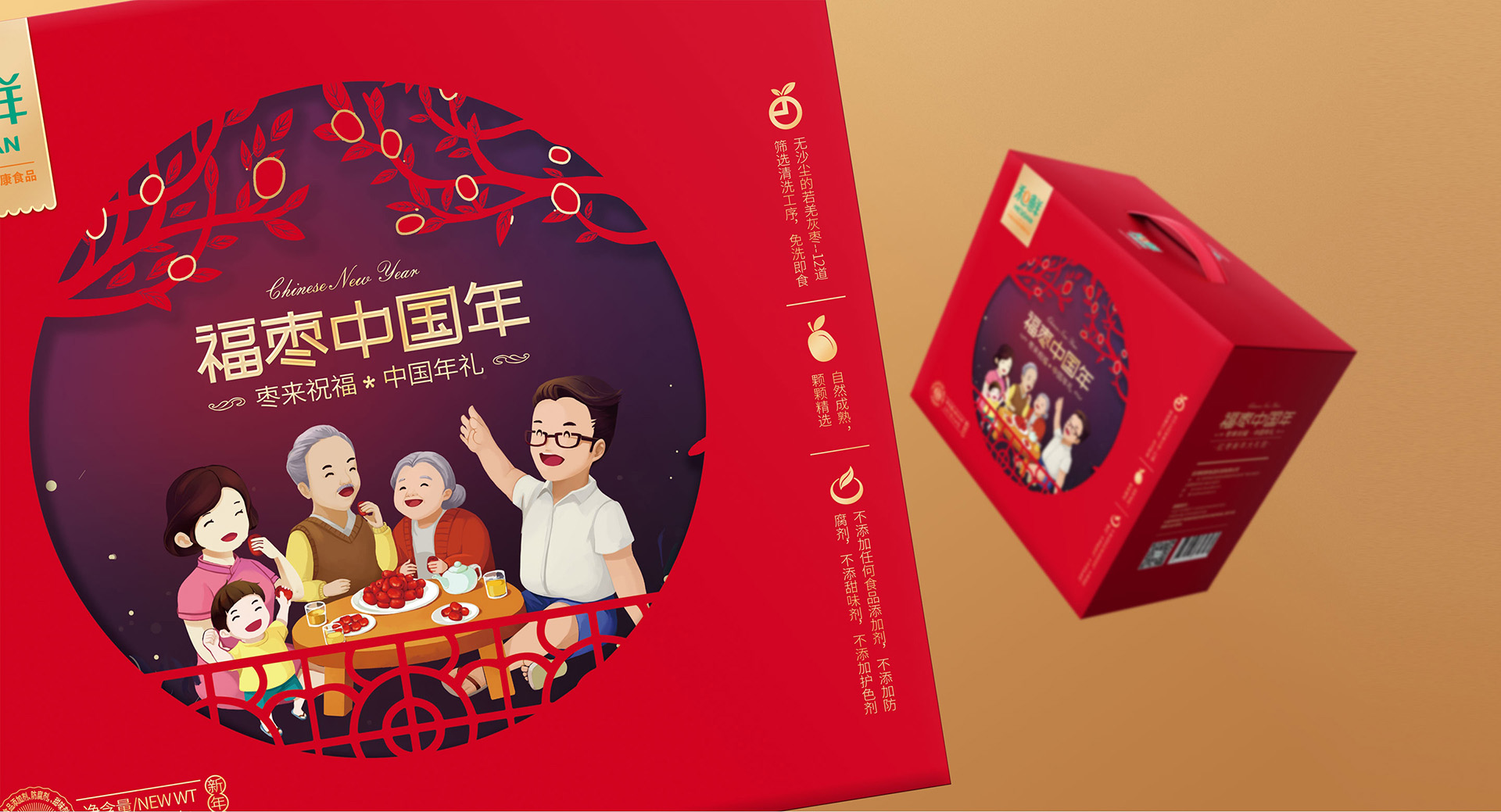 新年礼盒包装设计