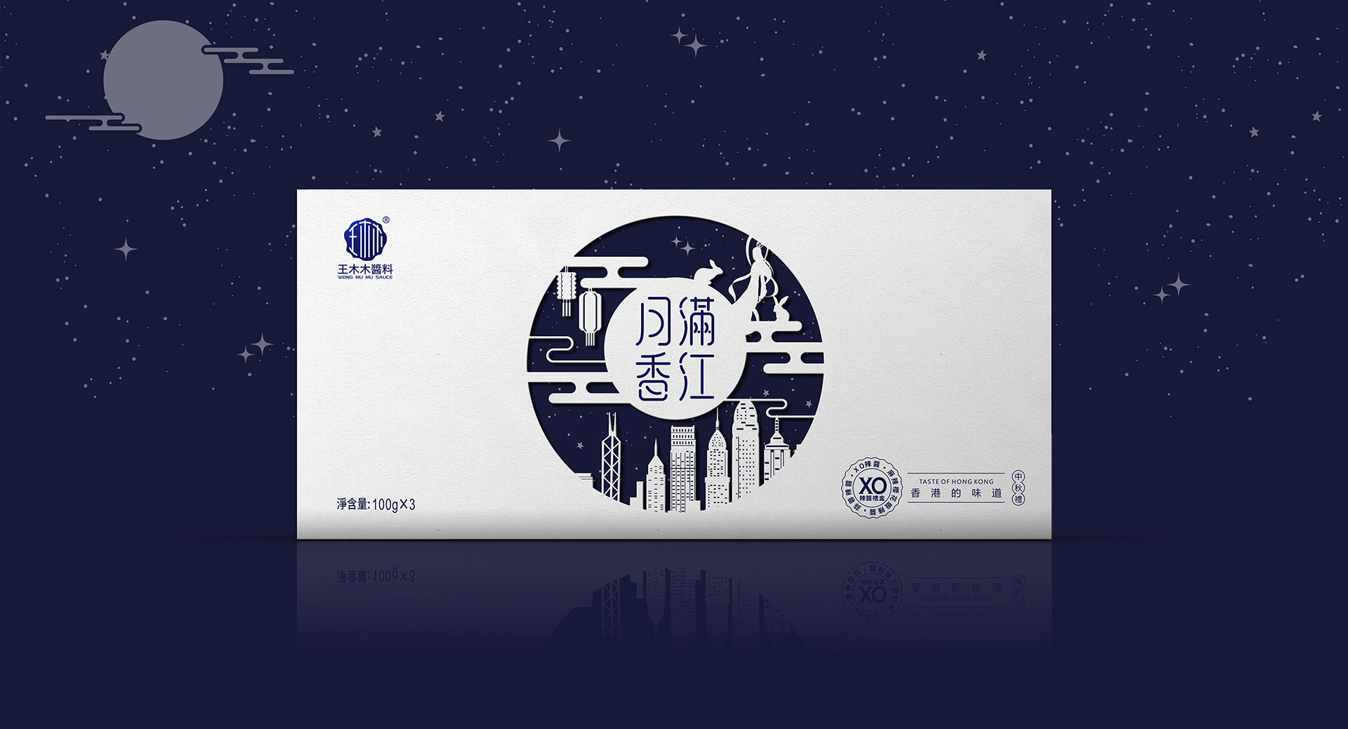 中秋礼盒包装设计