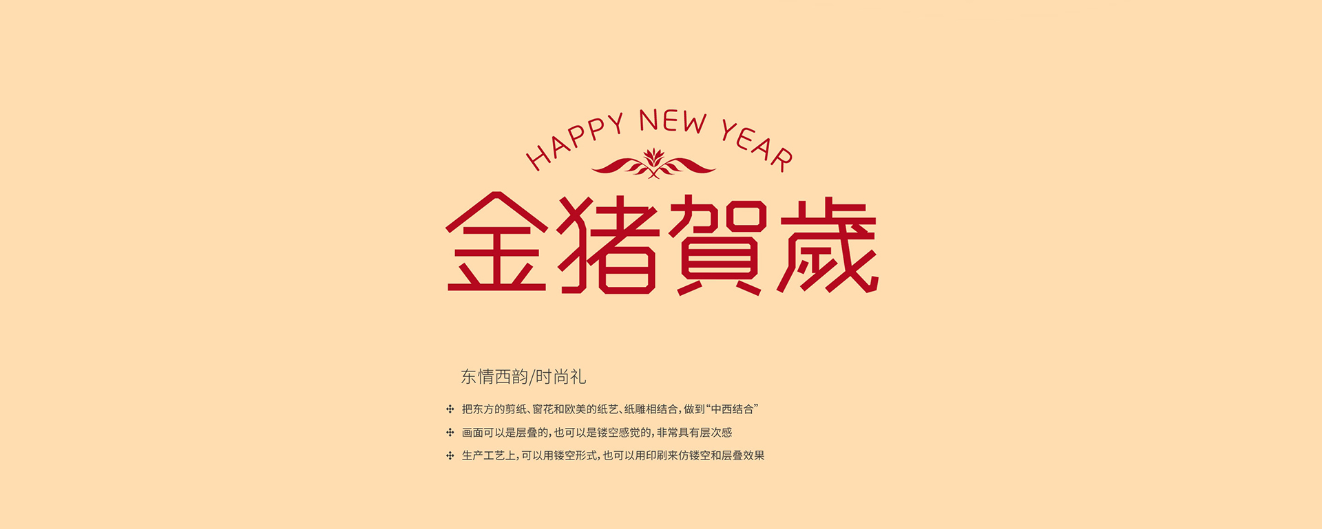 新年礼盒设计