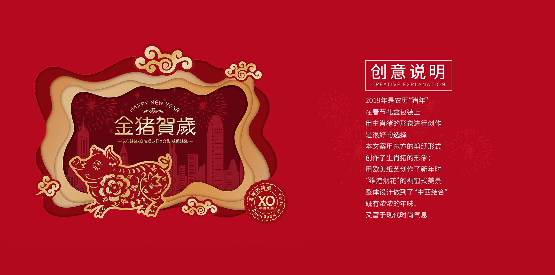 新年礼盒设计