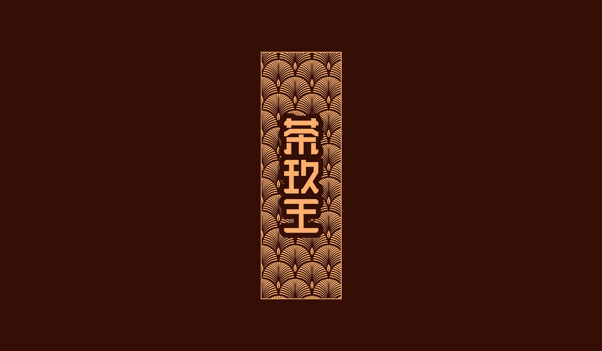 保健酒包装设计