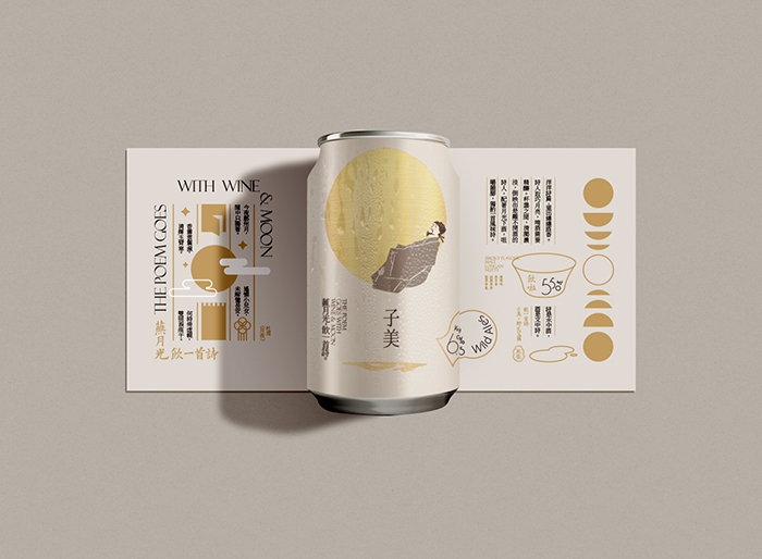 The-poem-that-goes-with-wine-moon-Mockup-8 拷贝