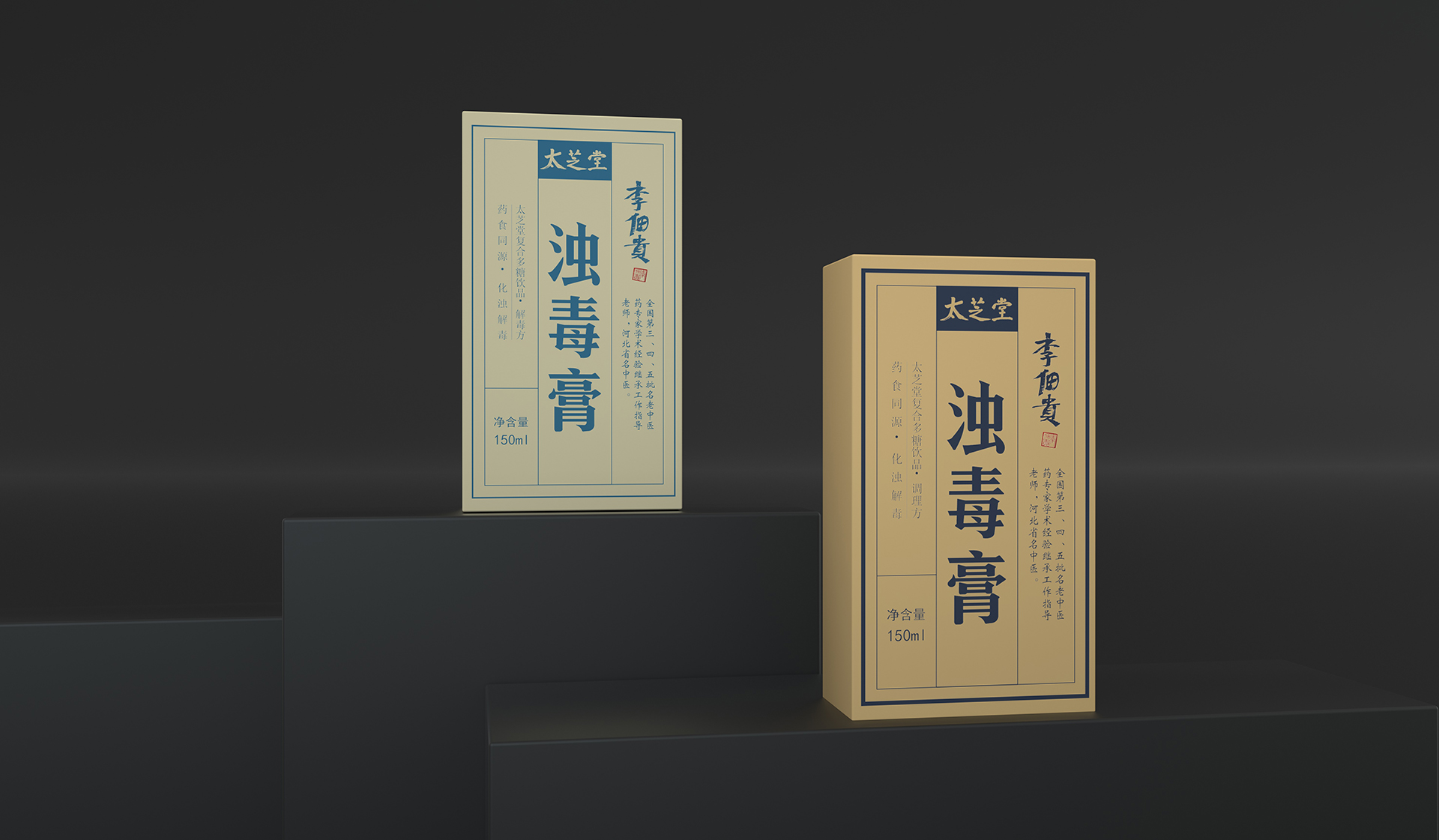 中药包装盒设计