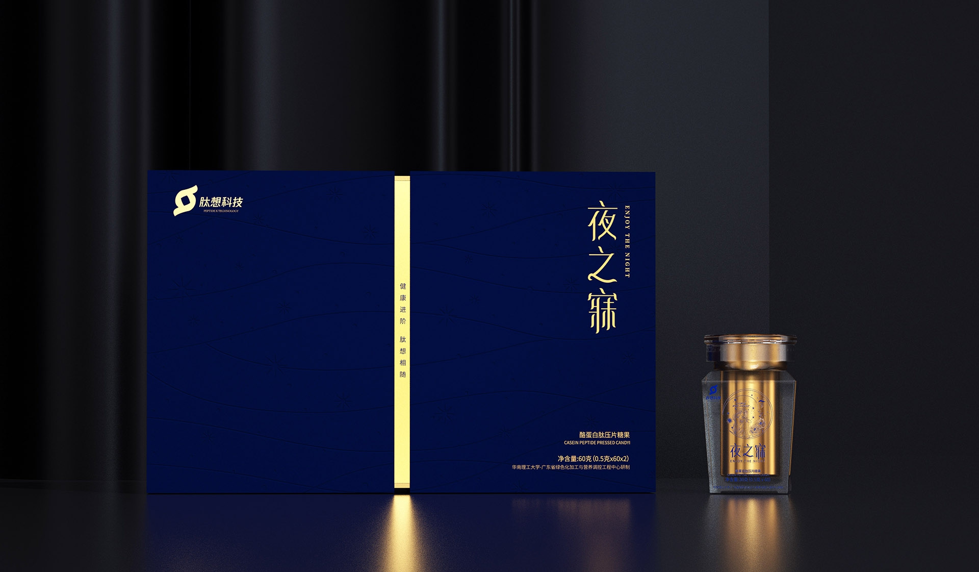 肽产品礼盒设计