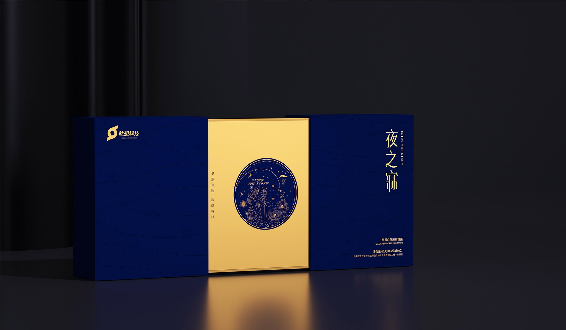 肽产品礼盒设计