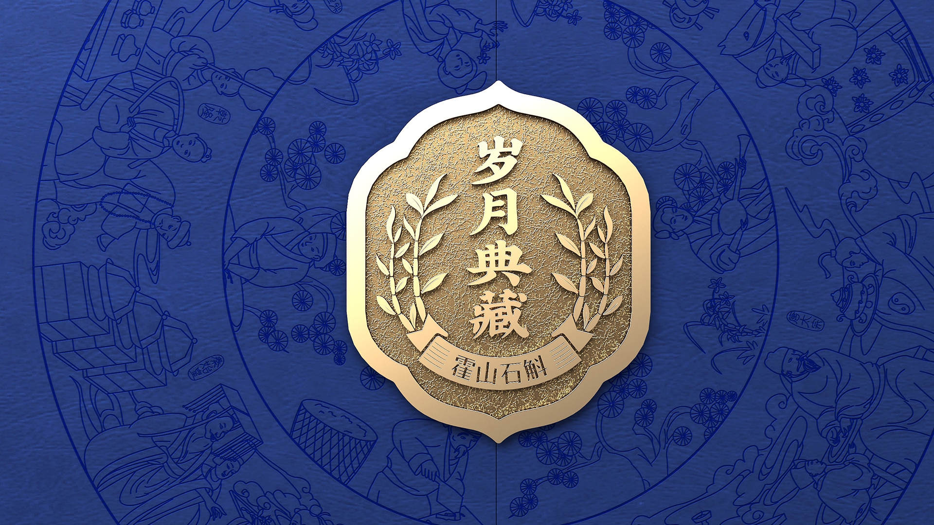 霍山石斛包装设计